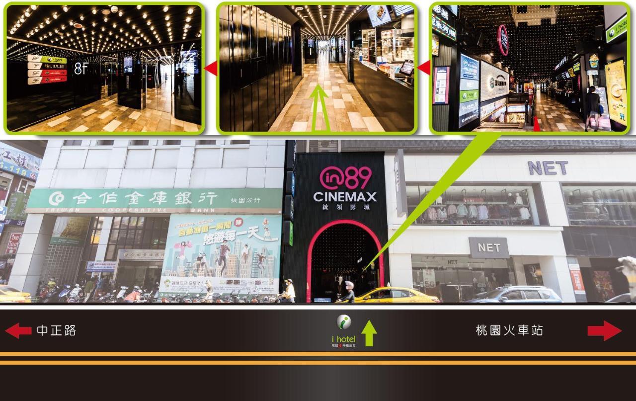 ไอ โฮเต็ล Hotel เถาหยวน ภายนอก รูปภาพ